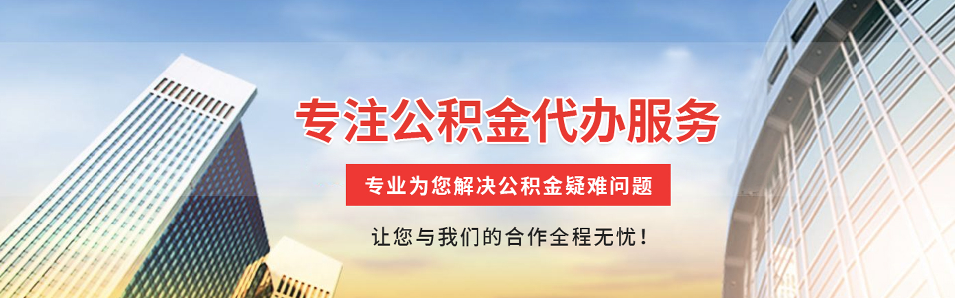 娄烦公积金代办