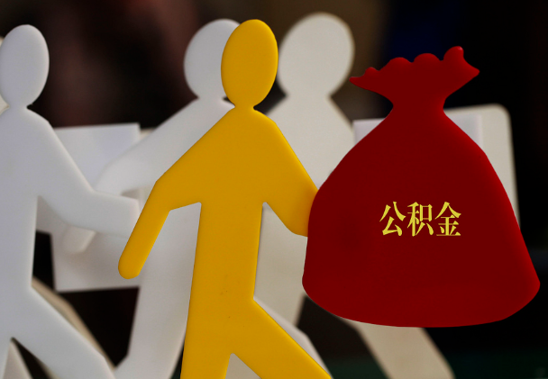 娄烦西安住房公积金与汉中互认互贷